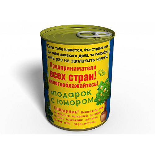 Консервированные Носки Memorable Доброго Налоговика - Оригинальный Подарок Налоговику - Подарок Работнику Налоговой