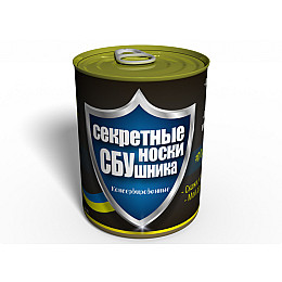 Консервированный подарок Memorableua Консервированные секретные носки СБУшника (CSSSUMRU)