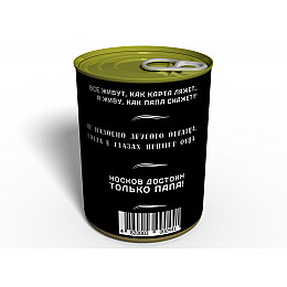 Консервированный подарок Memorableua Консервированные носки лучшего папы (CSLPDRU)