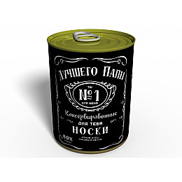 Консервированный подарок Memorableua Консервированные носки лучшего папы Jack Daniels (CSBDDJRU)