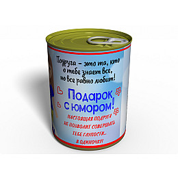 Консервированный подарок Memorableua Консервированные носочки боевой подруги (CSBPNMRU)