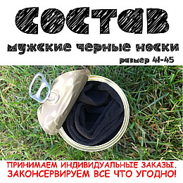 Консервированный подарок Memorableua Консервовані шкарпетки справедливого судді (CSFJUA)