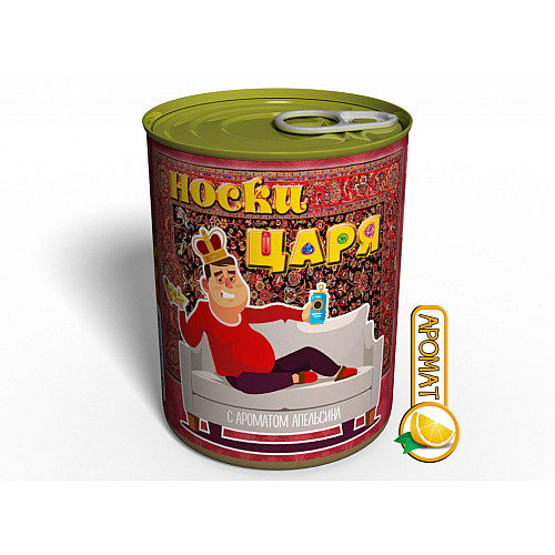 Консервированный подарок Memorableua Консервированные носки царя на диване (CSKOTSRU)