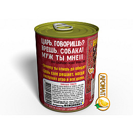 Консервированный подарок Memorableua Консервированные носки царя на диване (CSKOTSRU)