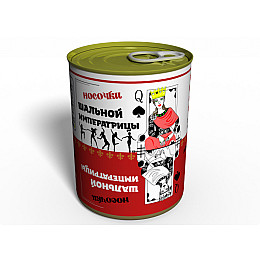 Консервированные Носки Шальной Императрицы Memorable Оригинальный Подарок Веселой Девушке