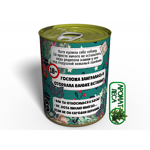 Консервированные носки Happy BDSM New Year Memorable Новогодние БДСМ Носки