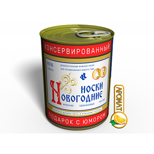 Консервированные Новогодние Носки Водка 41-45 (CSFMV)