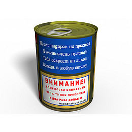 Консервированные Новогодние Носки Водка 41-45 (CSFMV)