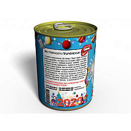 Консервированный подарок Memorableua Консервированный новогодний секс (CSEXNEWYEAR)