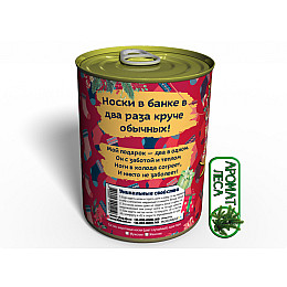 Консервированный подарок Memorableua Консервированные шерстяные носки (CWSNY)