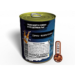 Консервированный подарок Memorableua Консервированные трусы реального пацана (CPFRM)