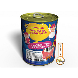 Консервированный подарок Memorableua Чоловічі труси для ночі святого Валентина (CMP14FEB)