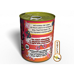 Консервированный подарок Memorableua Консервированная ночь БДСМ (CSFBDSMN)