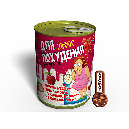Консервированные Носки Для Похудения Memorable Легкий Способ Похудеть