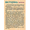 Детская викторина Ассоциации Artos games (20802)