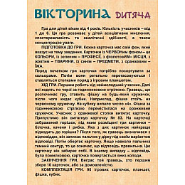Детская викторина Ассоциации Artos games (20802)