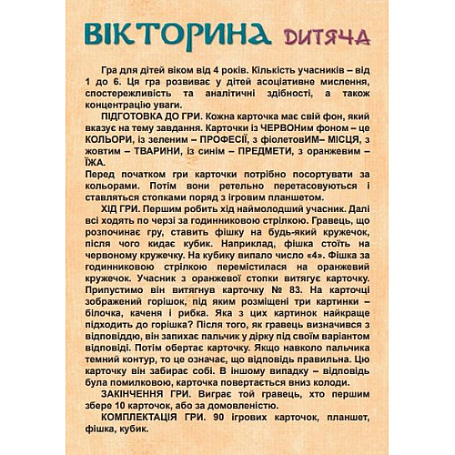 Детская викторина Ассоциации Artos games (20802)