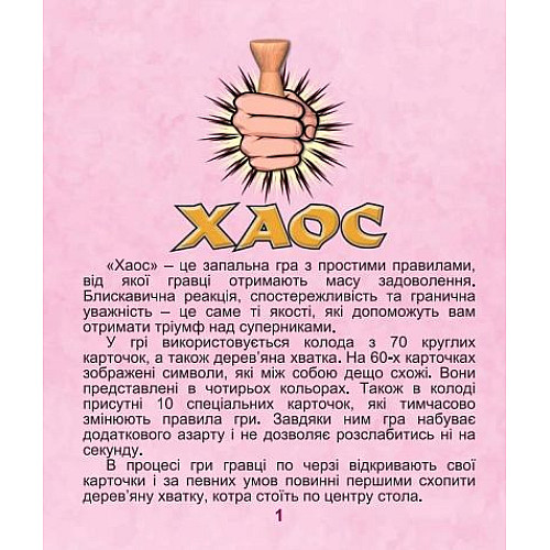Настольная игра Хаос Artos games (21052)