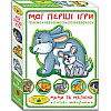 Игра Мои первые игры Мамы и малыши Лесные зверята MiC (81114)