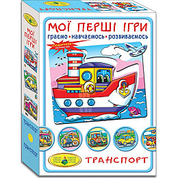 Игра Мои первые игры Транспорт MiC (81169)