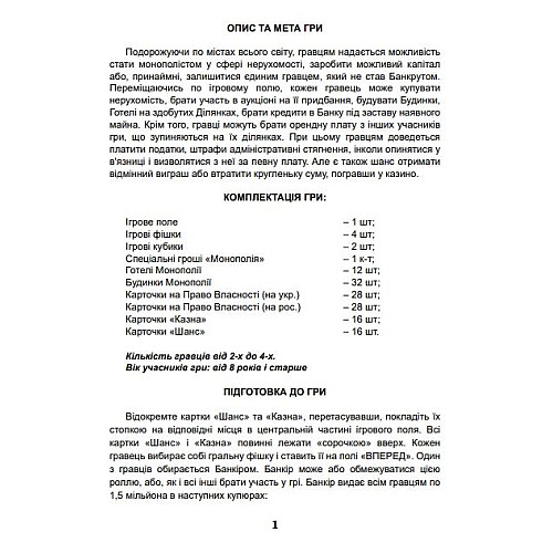 Настільна гра Монополія-Люкс Artos games (20260)