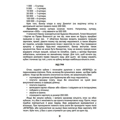 Настільна гра Монополія-Люкс Artos games (20260)