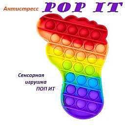 Игрушка антистресс VigohA Pop it сенсорная для детей ступня Радуга