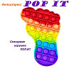 Игрушка антистресс VigohA Pop it для детей ступня Радуга