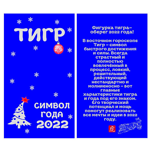 Брелок тигр Netsuke Металл Объемное изображение 8х2.4х0.2 см Серебряный (26966)