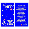 Брелок тигр Netsuke Металл Плоское изображение 8х2.4х0.2 см Серебряный (26965)