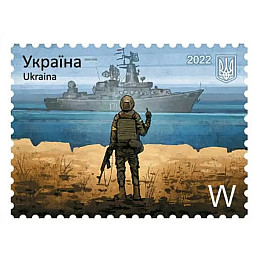 Марка коллекционная Protovar Русский военный корабль, иди на#уй 1шт W (MR48041)