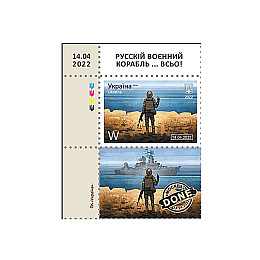 Марка коллекционная Protovar Русский военный корабль все 25х35 мм 1 марка и 1 стикер W Разноцветный (MR50887)