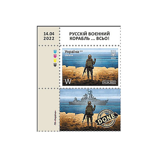 Марка коллекционная Protovar Русский военный корабль все 25х35 мм 1 марка и 1 стикер W Разноцветный (MR50887)