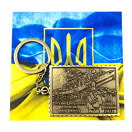 Брелок silvering Патриот Все будет Украина Русский военный корабль, иди н...й 4,5/ 3.4 см (27193)
