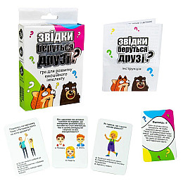 Карточная игра Strateg Откуда беруться друзья? укр (30238)