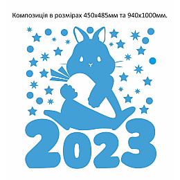 Наклейка виниловая "Зайка 2023" Zatarga S 450х485мм (голубой)