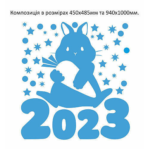 Наклейка виниловая "Зайка 2023" Zatarga S 450х485мм (голубой)