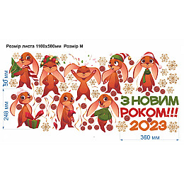 Наклейка виниловая Zatarga набор "Веселые новогодние зайцы" размер листа M 1100х500мм