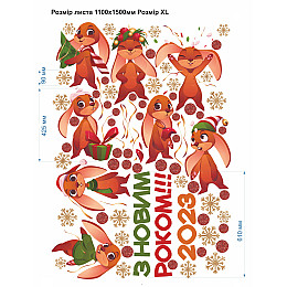 Наклейка виниловая Zatarga набор " "Веселые новогодние зайцы"" размер листа XL 1100х1500 мм матова