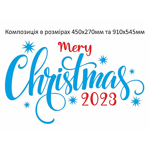 Наклейка виниловая Zatarga Новогодняя надпись 2023 450х270мм