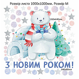 Наклейка виниловая "Полярный мишка" Zatarga размер листа М1000х1000 мм глянцевая