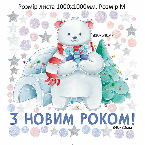 Наклейка виниловая "Полярный мишка" Zatarga размер листа М1000х1000 мм глянцевая