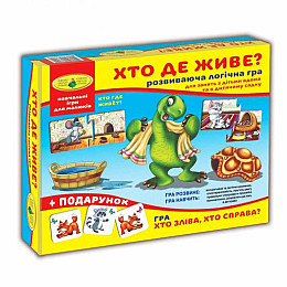 Гра Хто де живе? Київська Фабрика Іграшок (86027)