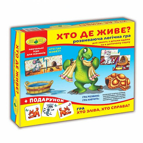 Игра Кто где живет? Київська Фабрика Іграшок (86027)