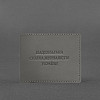 Кожаная обложка для удостоверения журналиста Серая BlankNote
