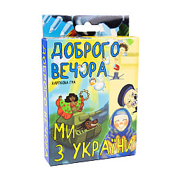 Настольная игра Strateg развлекательная карточная игра на украинском языке Добрый вечер мы из Украины (30371)