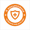 Закатной значок Vivay Я вакцинована 56 мм Оранжевый (9497)