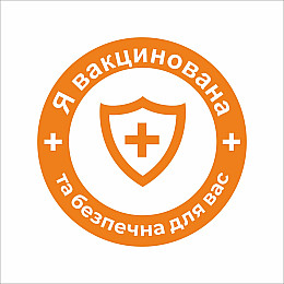 Закатний значок Vivay Я вакцинована 56 мм Оранжевий (9497)