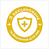 Закатний значок Vivay Я вакцинована та безпечна для вас 56 мм Жовтий (9506)