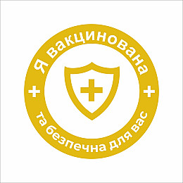Закатний значок Vivay Я вакцинована та безпечна для вас 56 мм Жовтий (9506)